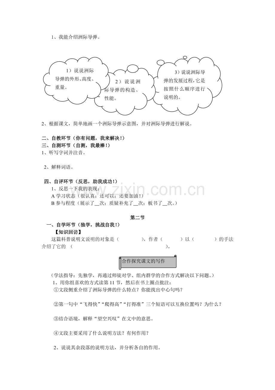 洲际导弹自述.doc_第2页