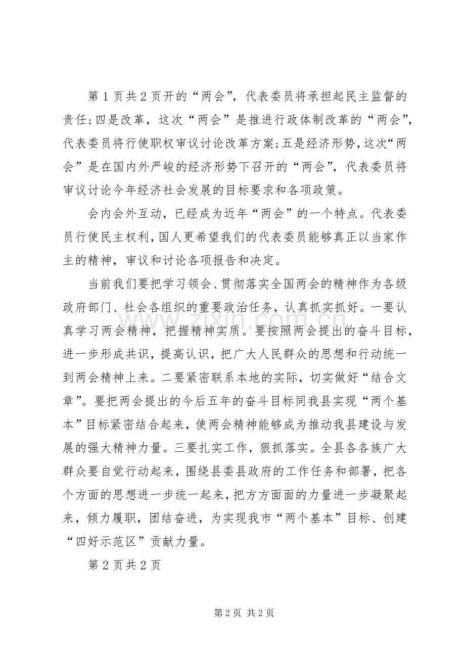 全国两会的体会心得.docx_第2页