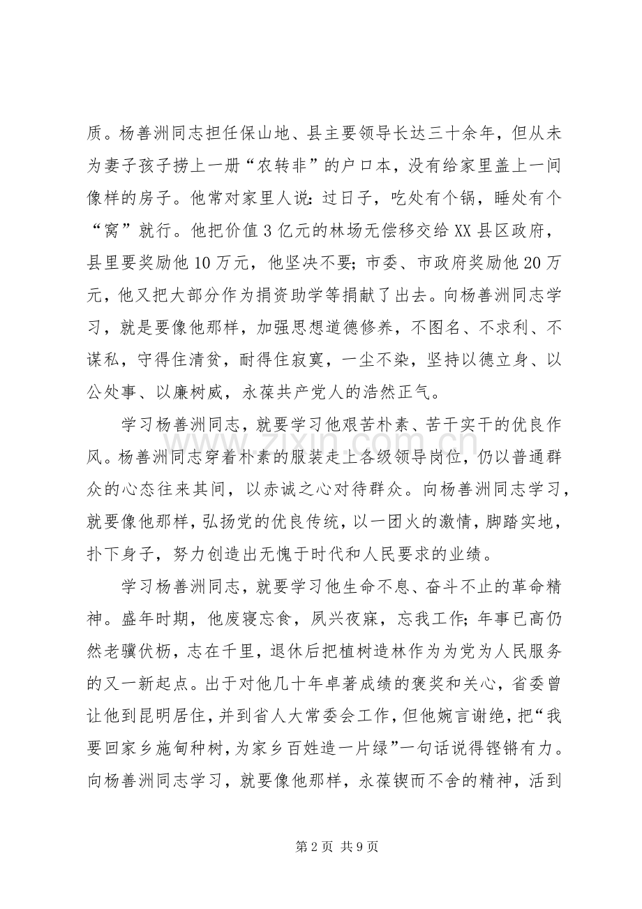 政法干部杨善洲学习体会.docx_第2页