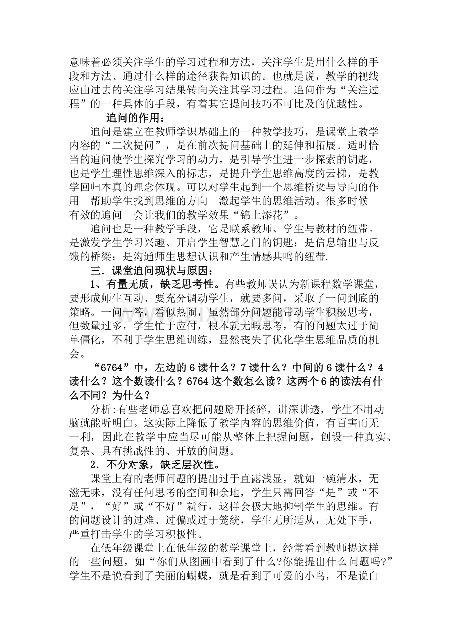 课堂追问的策略.docx_第2页