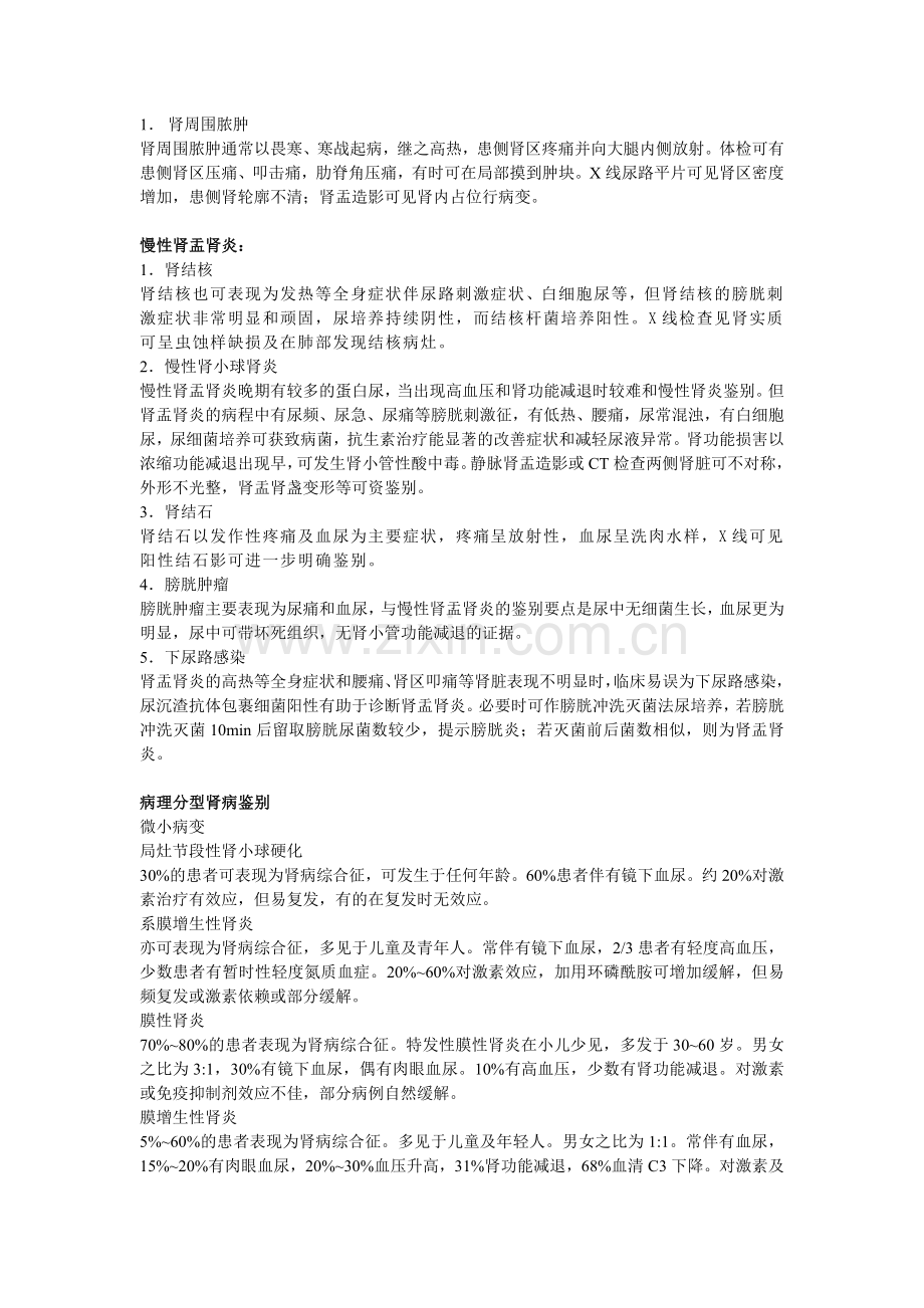 肾病鉴别.doc_第2页