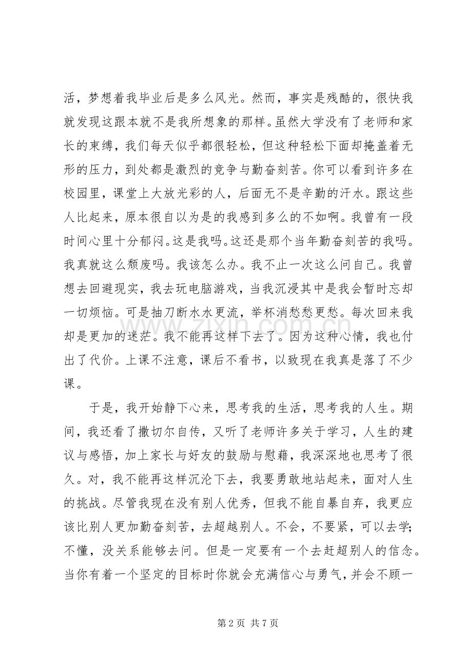 建筑导论学习体会.docx_第2页