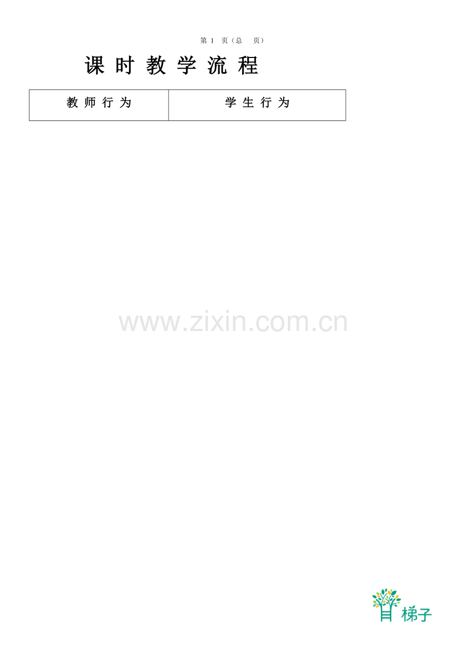 爷爷和小树表格式教案.docx_第2页