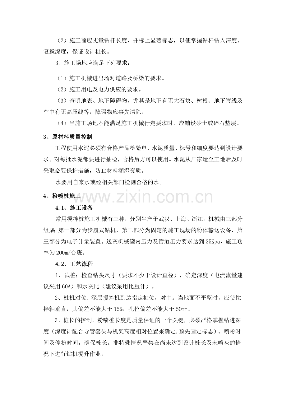 粉喷桩指导书.doc_第2页