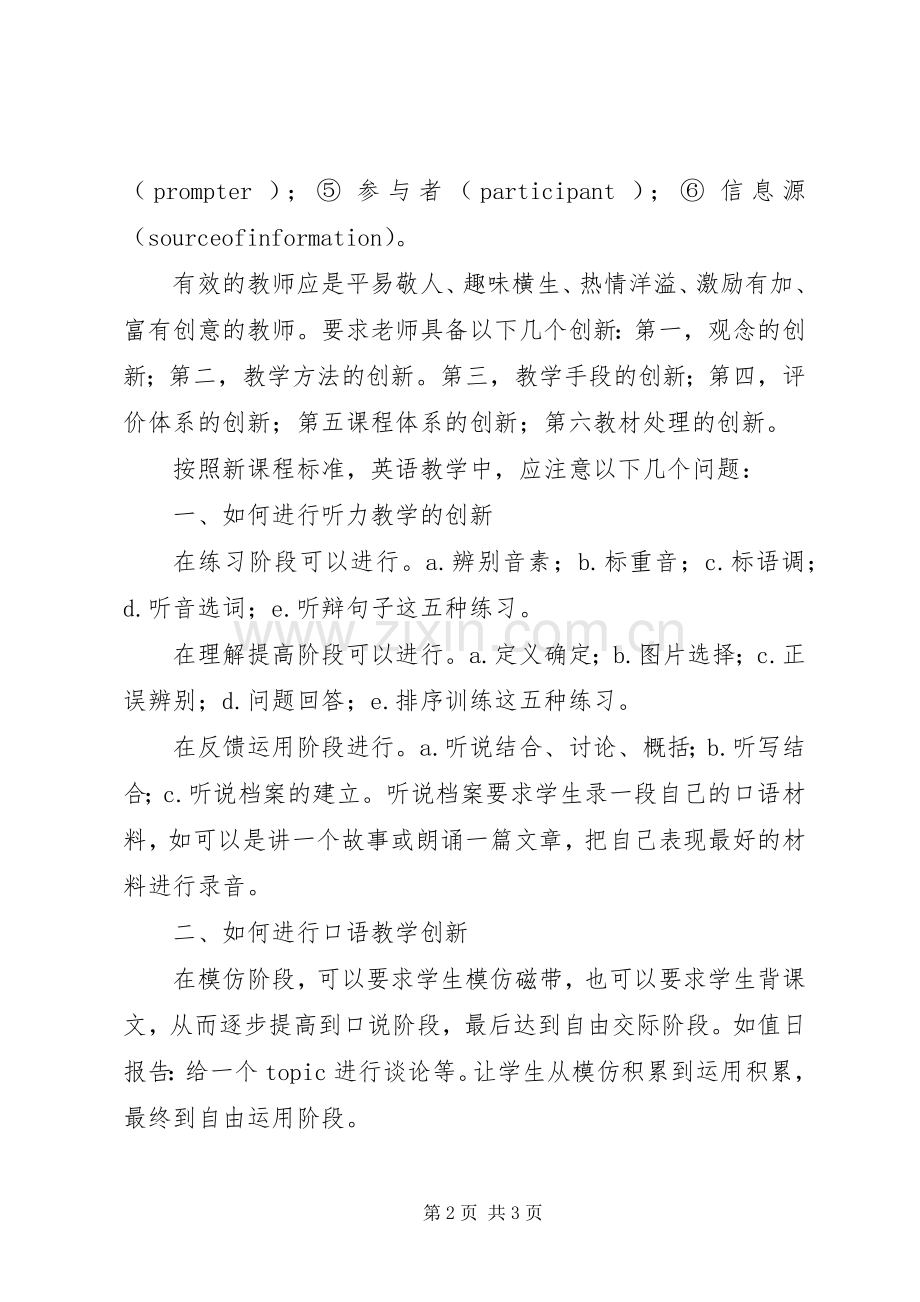 王长青杭州培训学习体会.docx_第2页