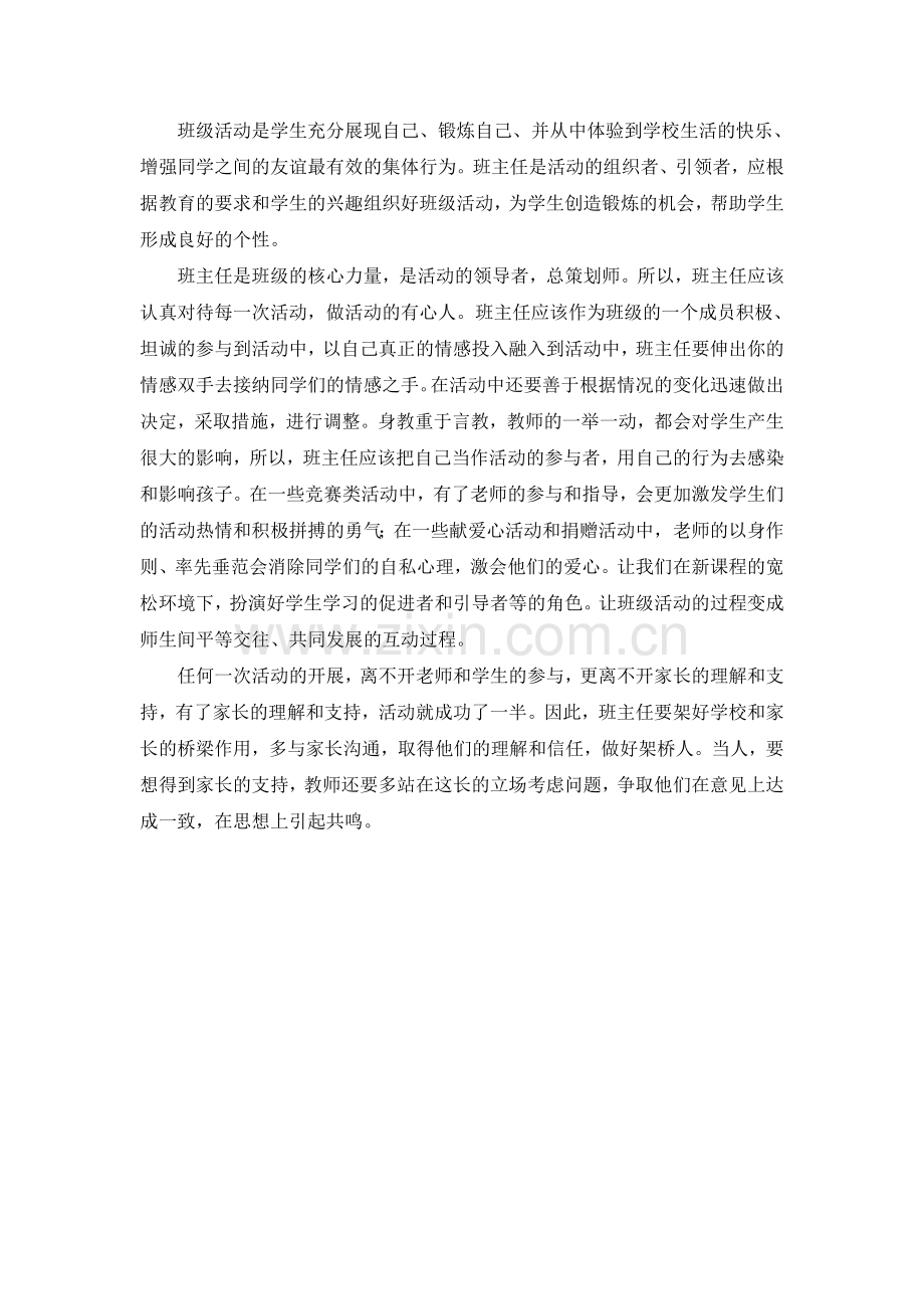 班主任组织班级活动.doc_第1页