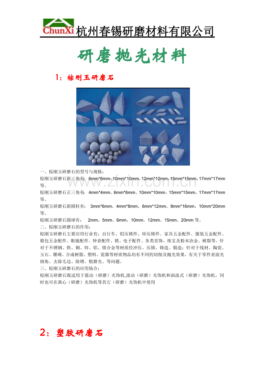 研磨材料.doc_第1页