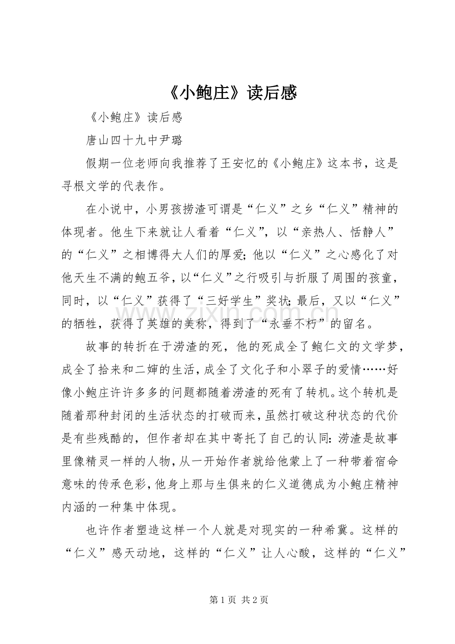 《小鲍庄》读后心得.docx_第1页