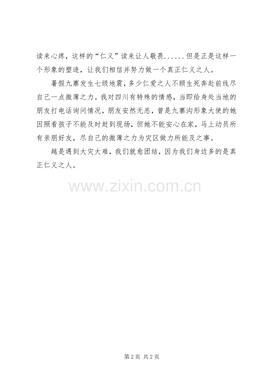 《小鲍庄》读后心得.docx_第2页