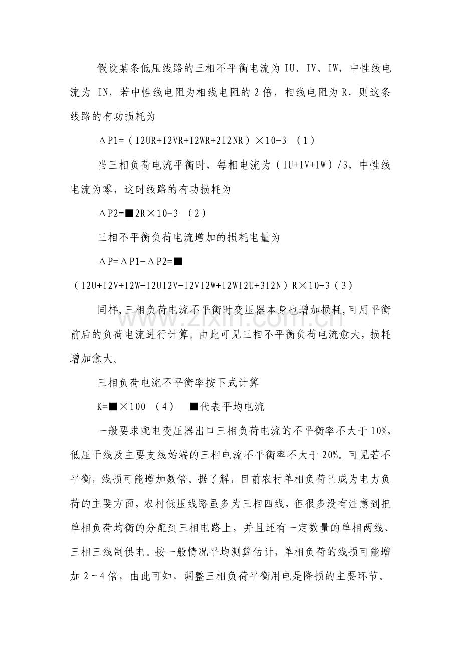 配电变压器三相不平衡计算与损耗计算.doc_第2页