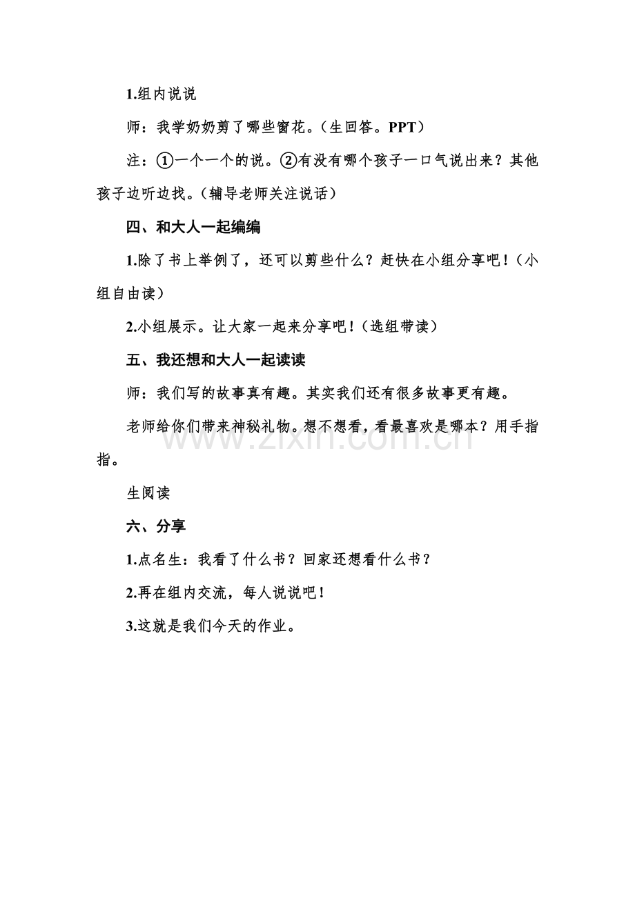 (部编)人教一年级上册剪窗花.doc_第2页