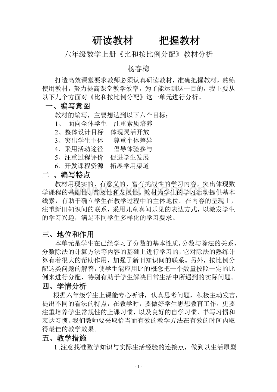 比和按比例分配解说教材文档.doc_第2页