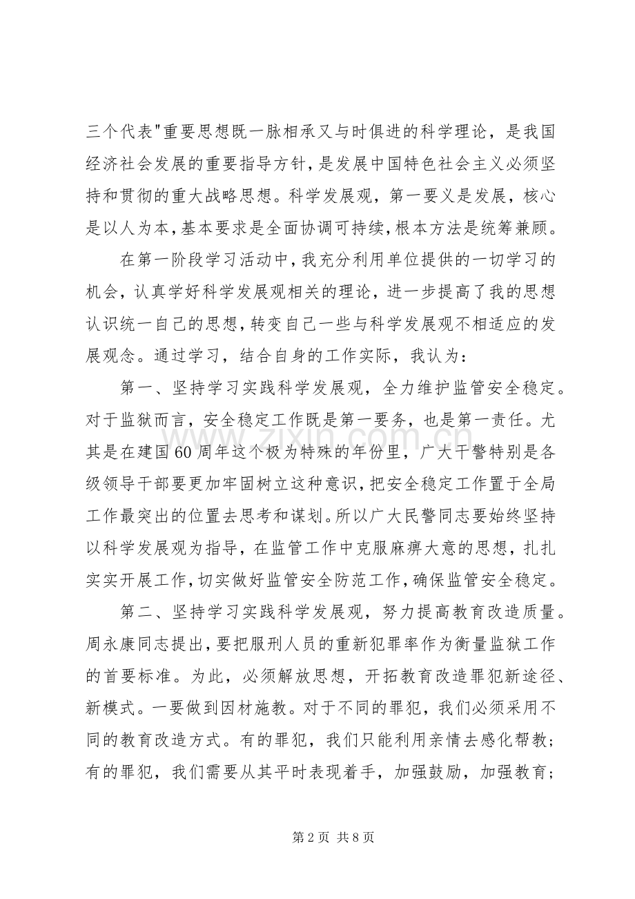 监狱民警工作体会心得3篇[五篇].docx_第2页