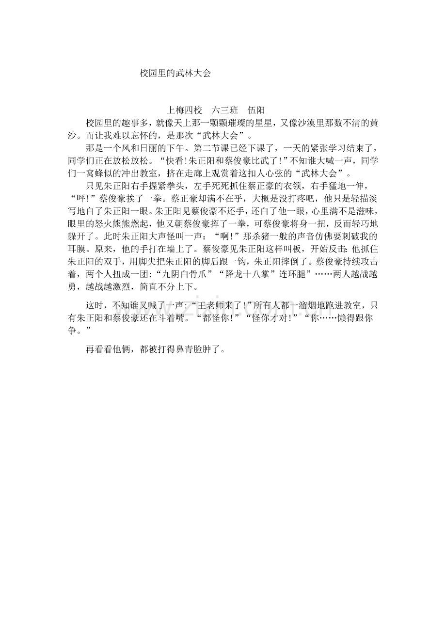 校园里的武林大会.docx_第1页
