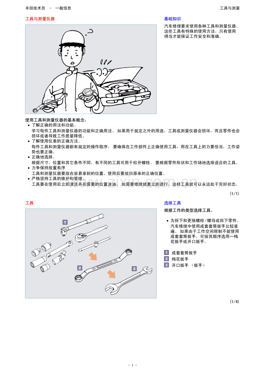 测量工具.pdf_第1页
