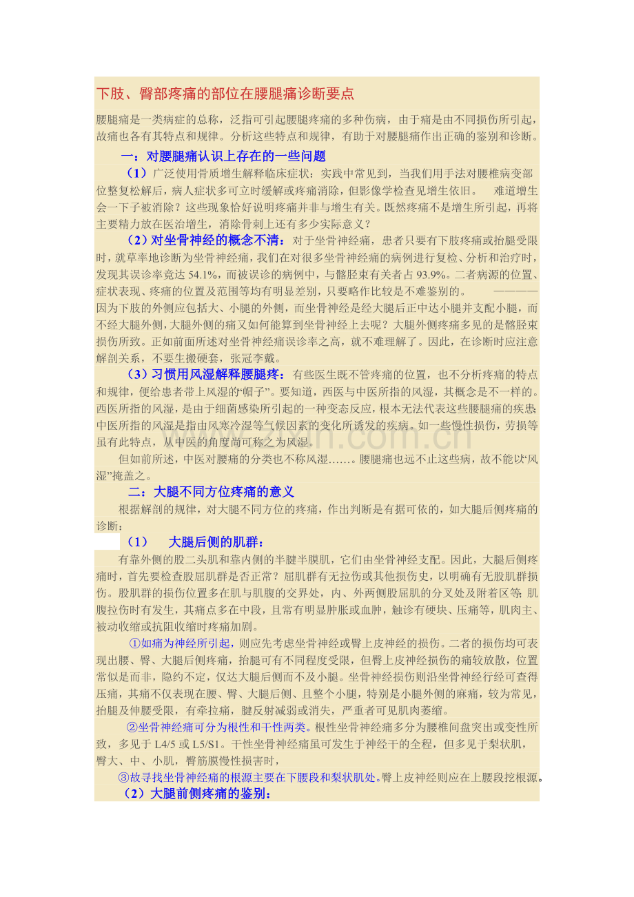 腰腿痛诊断要点.doc_第1页