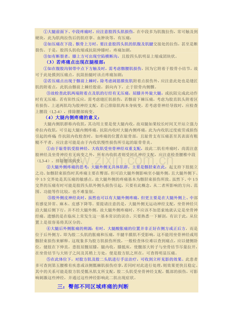 腰腿痛诊断要点.doc_第2页