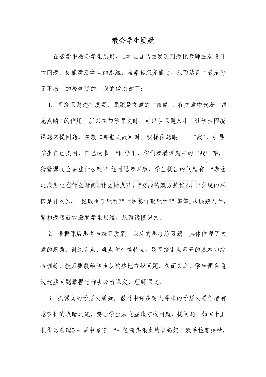 教会学生质疑.doc_第1页