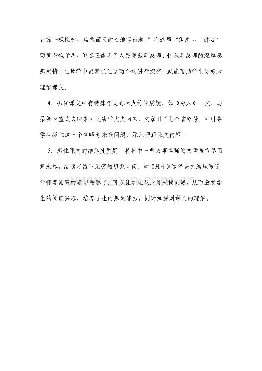 教会学生质疑.doc_第2页