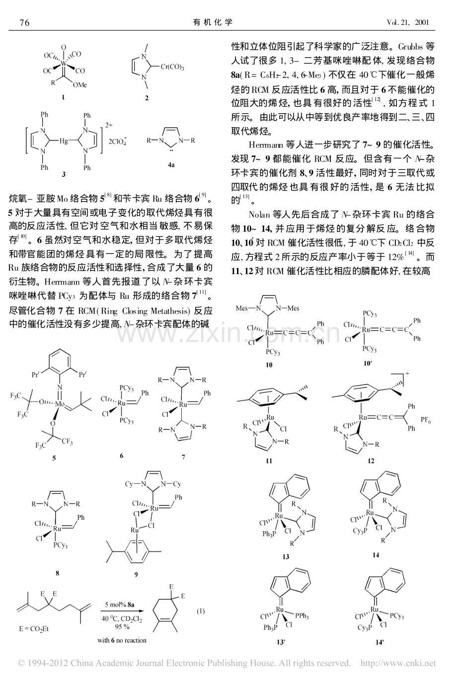 以N_杂环卡宾为配体的金属络合物催化有机合成的反应_李林涛.pdf_第2页