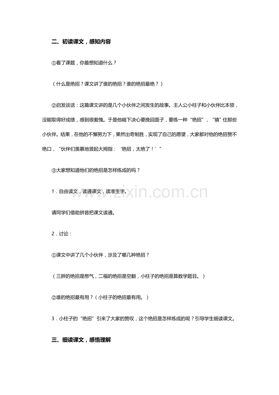 绝招教学设计.doc_第2页