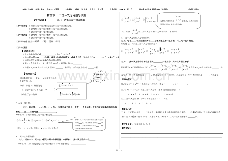 新北师大版数学八年级上第五章二元一次方程组导学案.doc_第1页