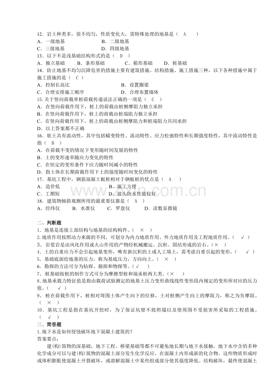 地基基础综合练习1-3及答案.doc_第2页