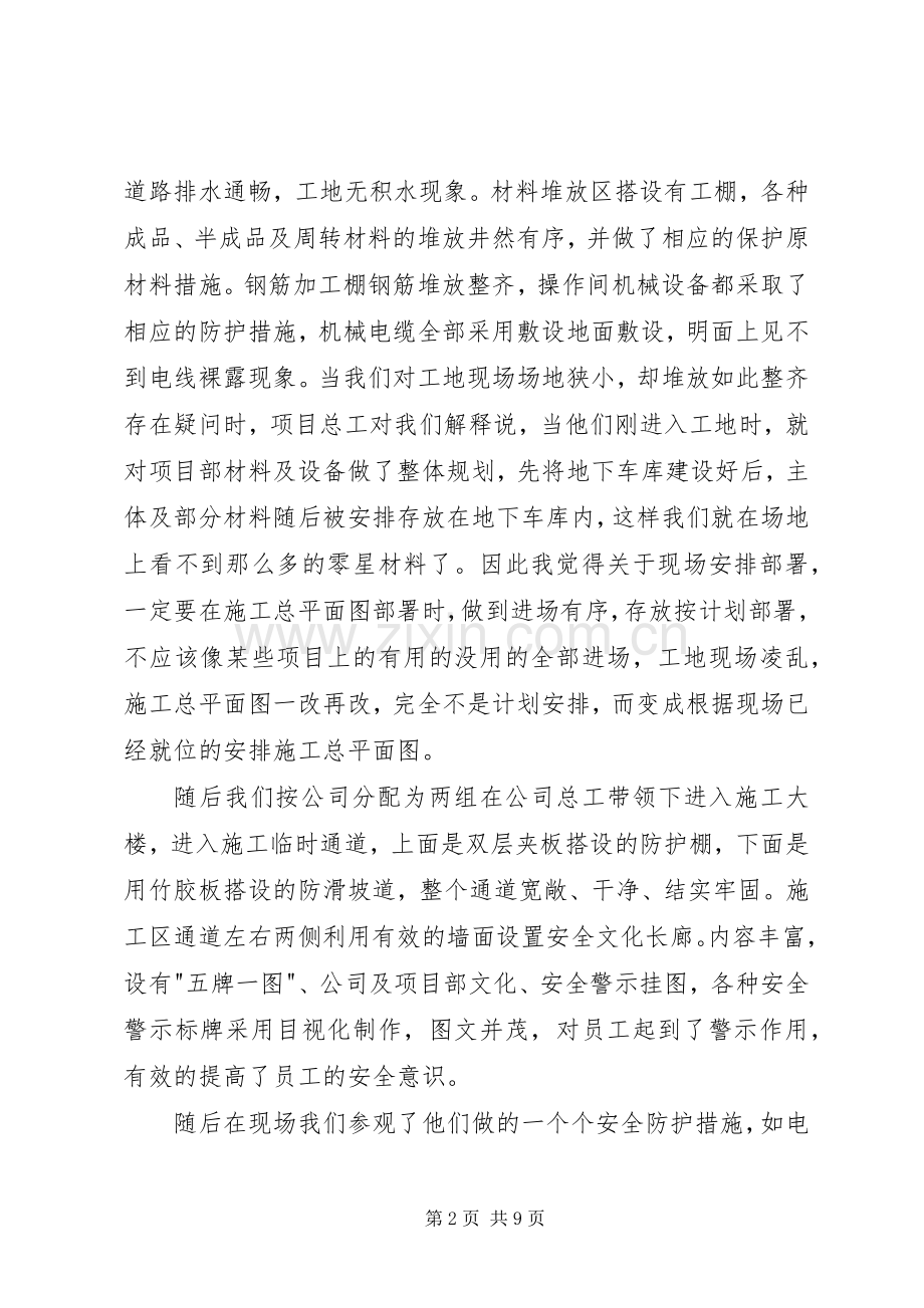参观工地体会心得3篇 (3).docx_第2页