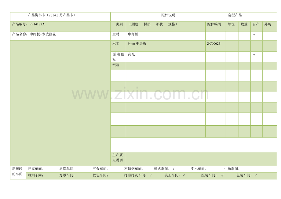 产品卡模板.doc_第2页