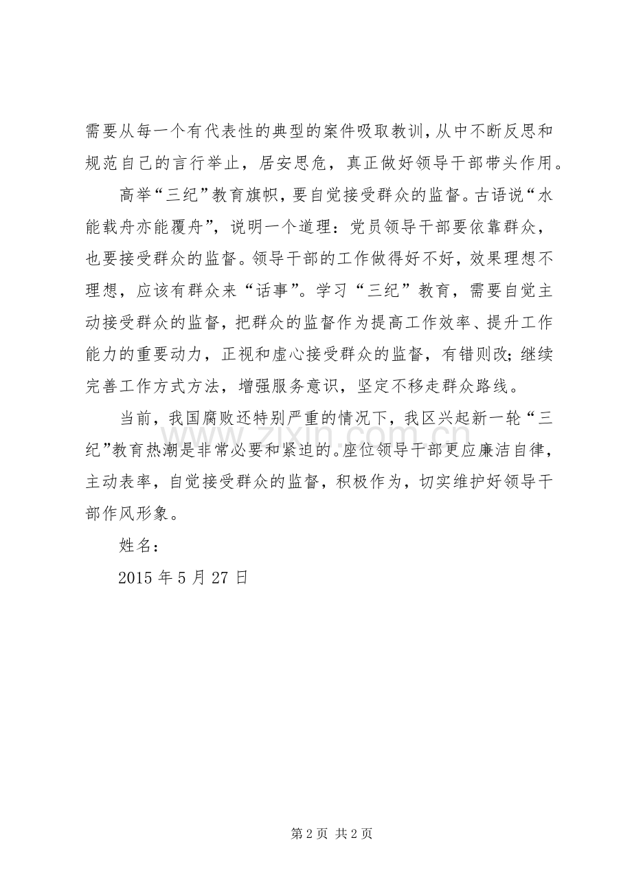 学习3纪体会心得.docx_第2页