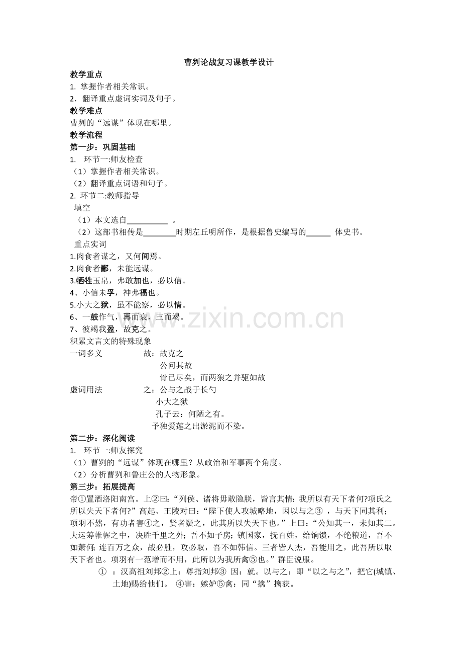 曹刿论战复习.docx_第1页