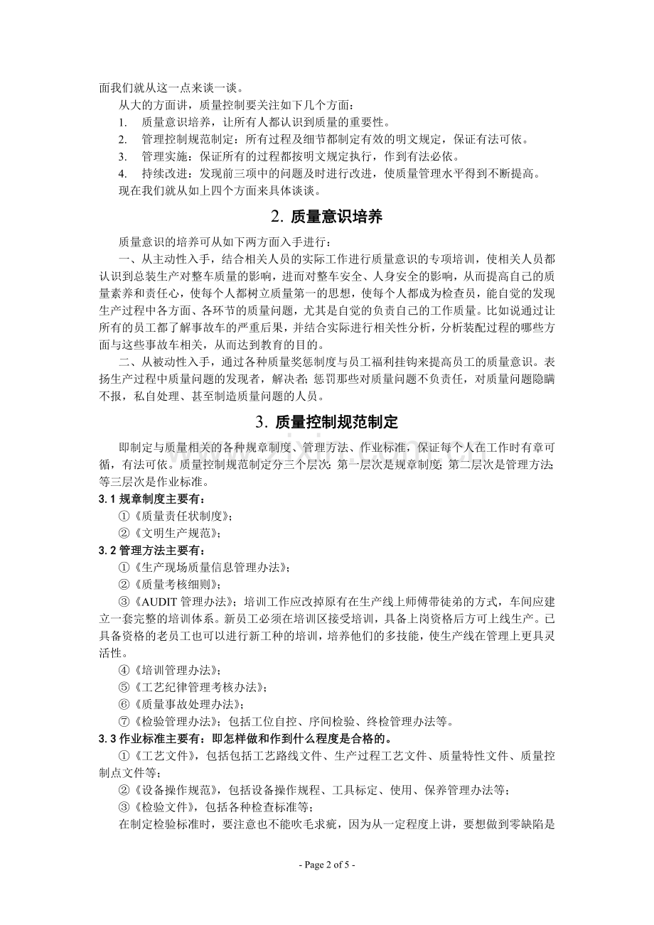 轿车装配工艺过程与质量管理.doc_第2页