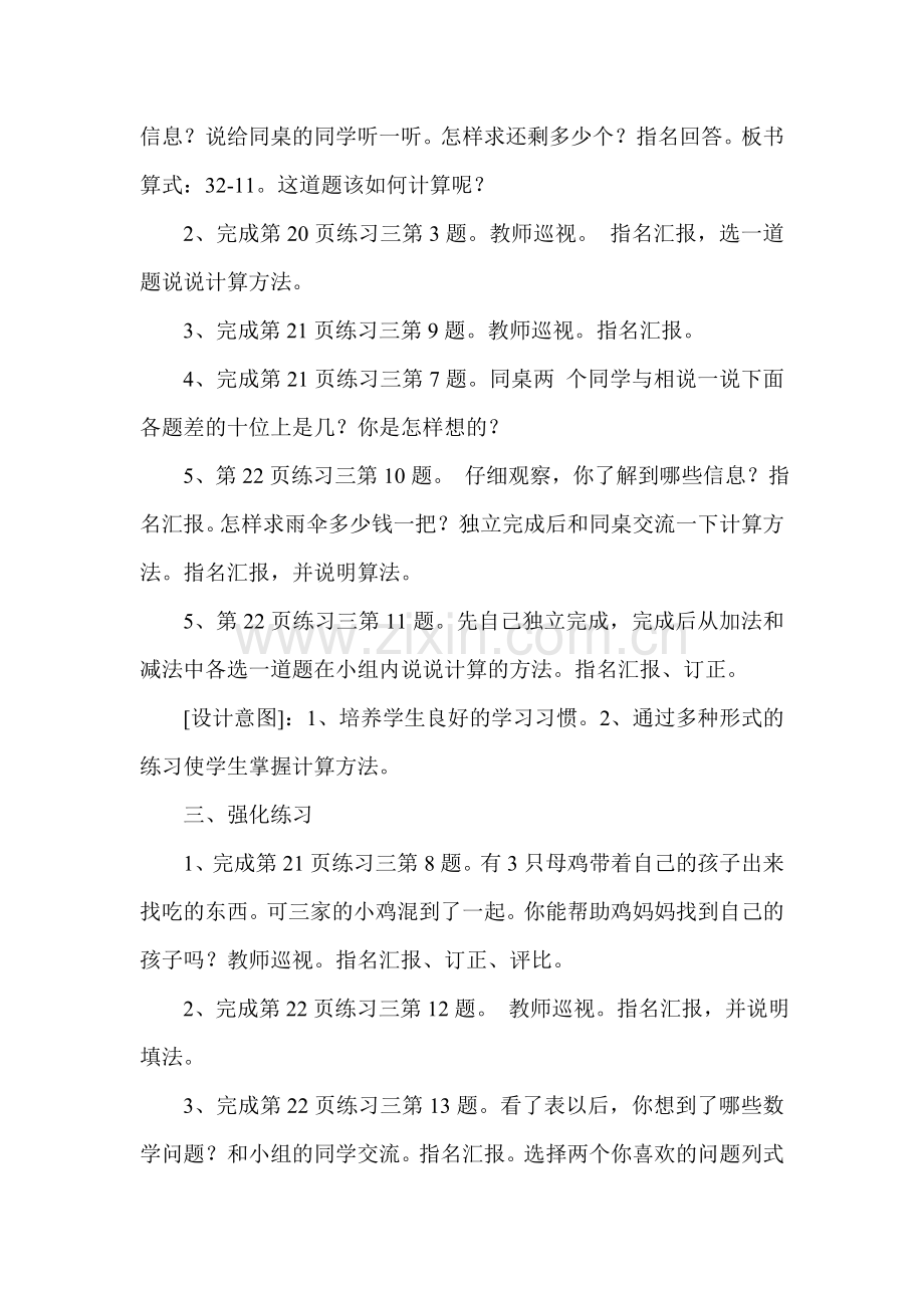 两位数减两位数练习课王伊娜.doc_第2页