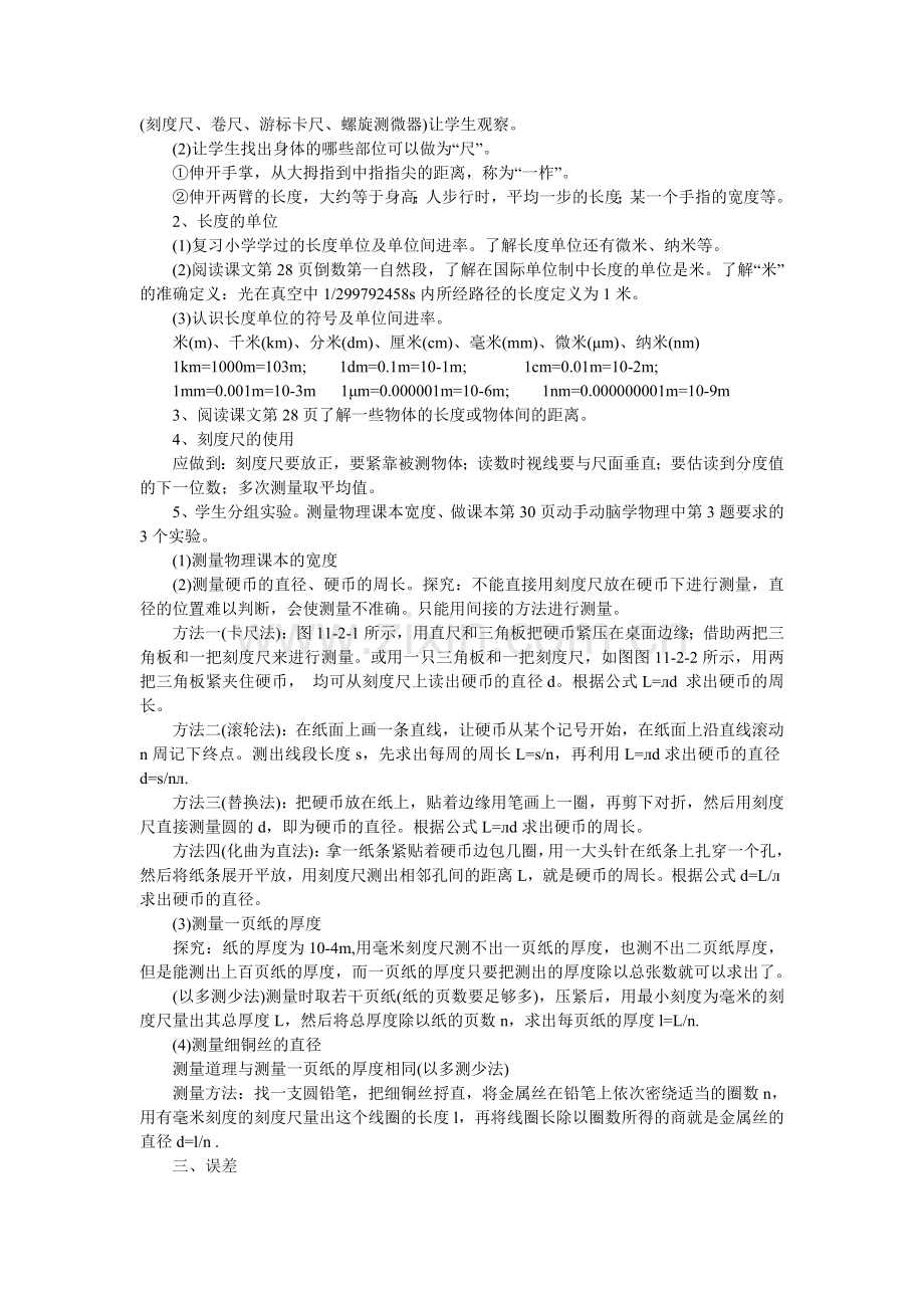 第三节时间和长度的测量.doc_第2页