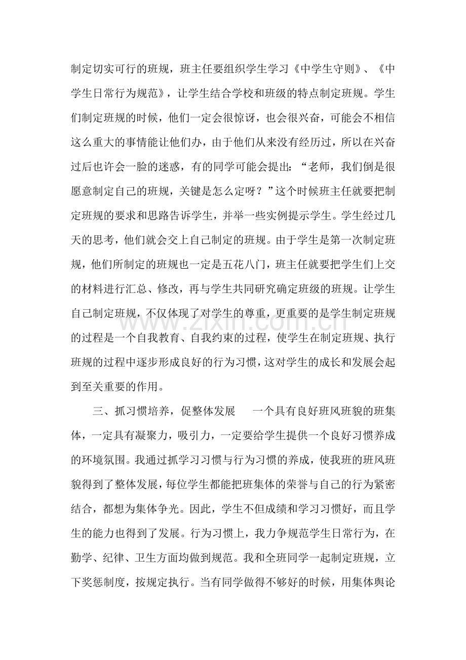 我的班级管理特色.doc_第2页