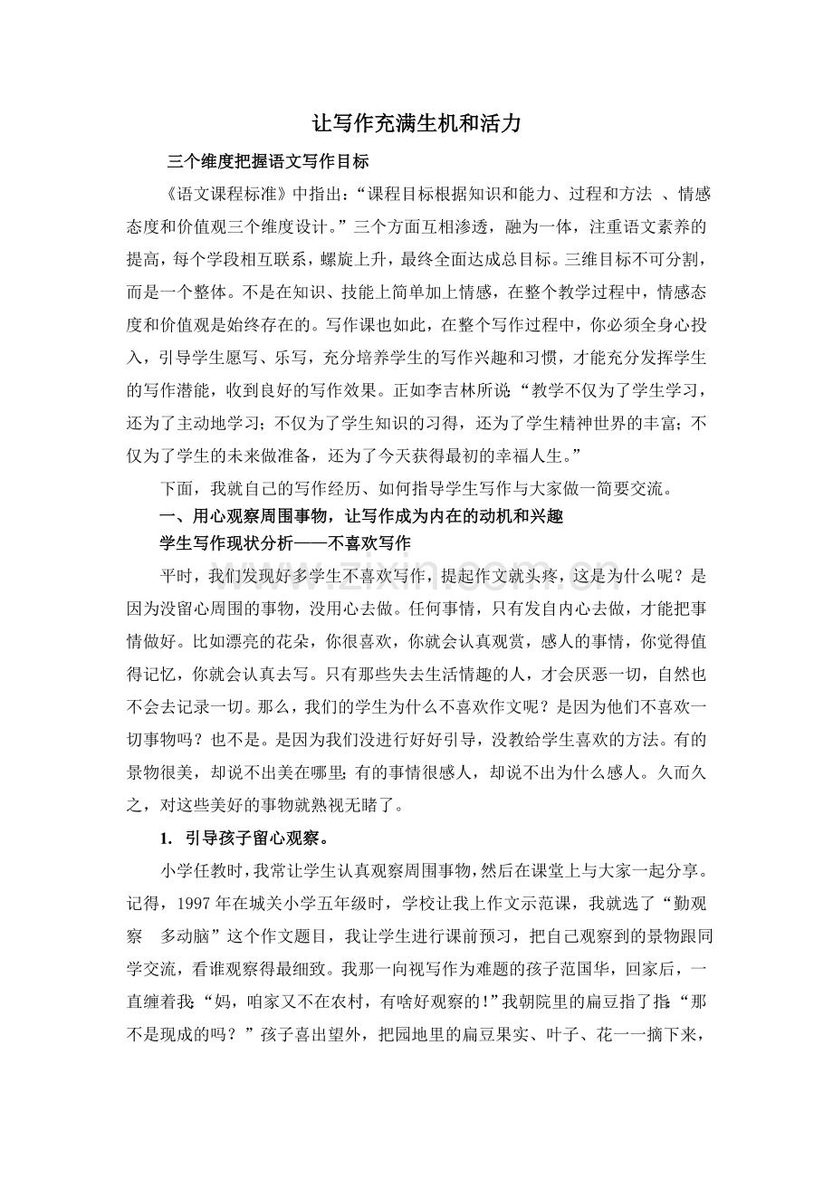 强化师德修养重塑教师形象.doc_第1页