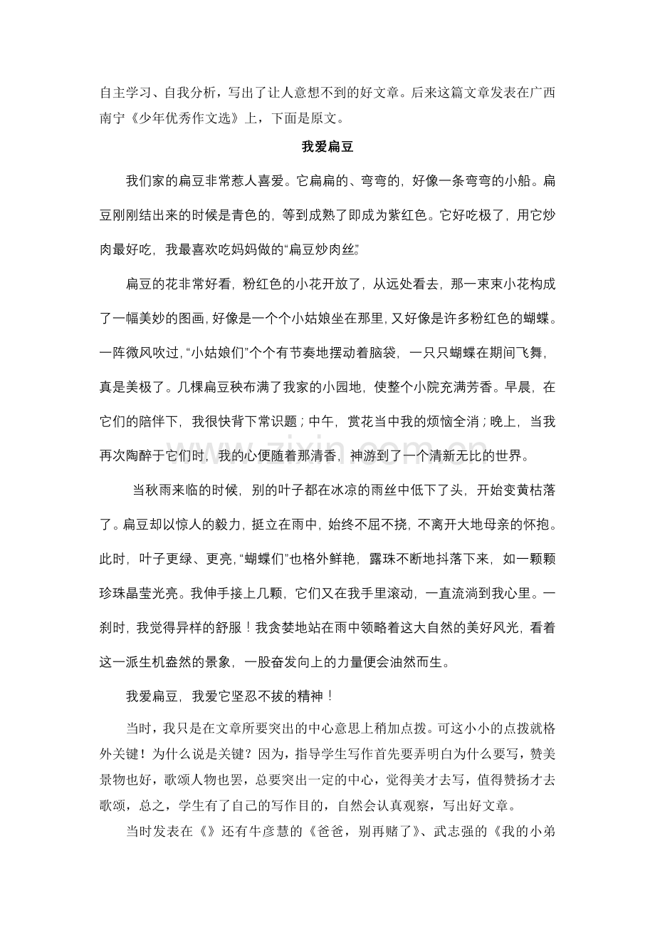 强化师德修养重塑教师形象.doc_第2页