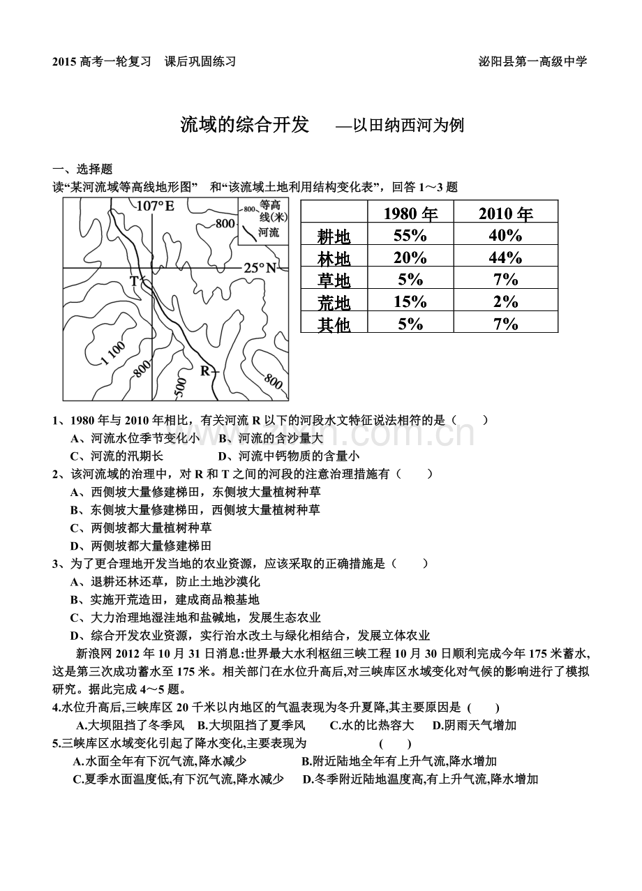 流域的综合开发学案.doc_第1页