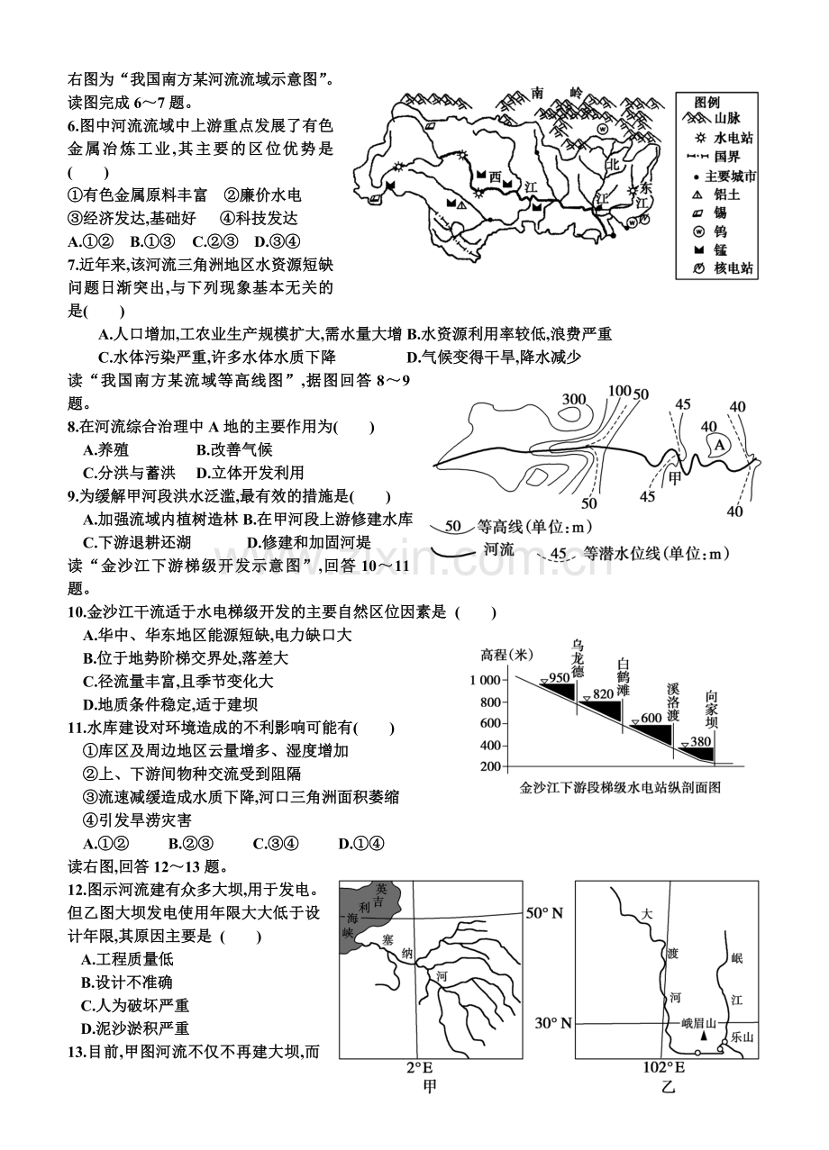 流域的综合开发学案.doc_第2页