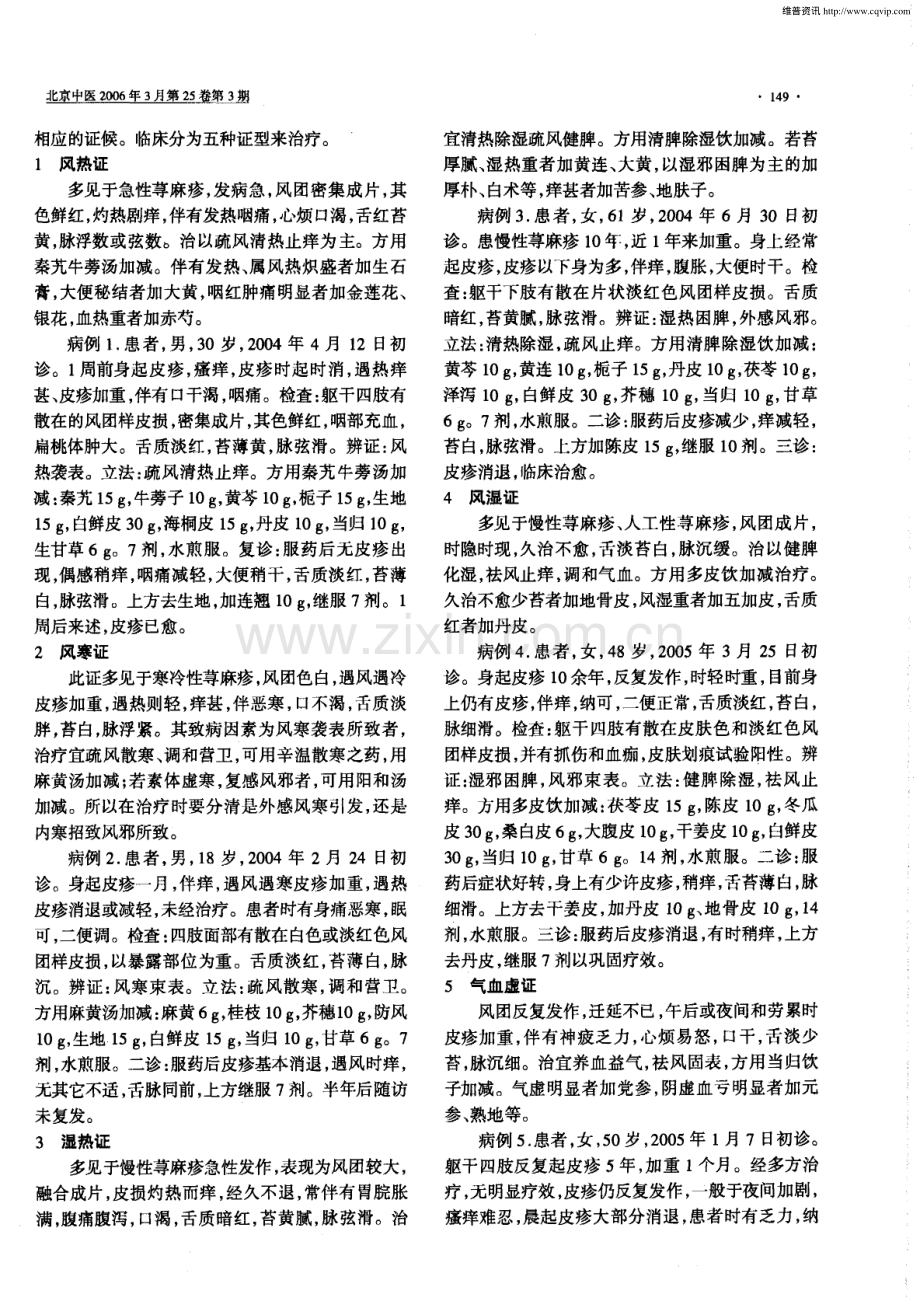 袁兆庄治疗荨麻疹的经验.pdf_第2页