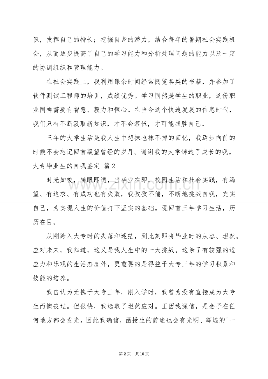 大专毕业生的自我鉴定锦集六篇.docx_第2页