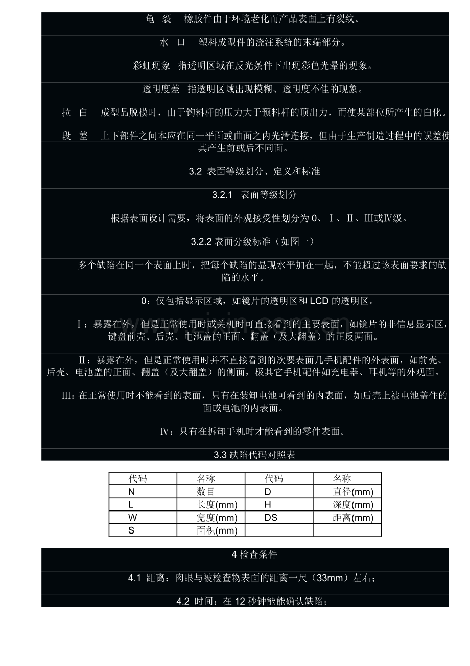塑料知识.doc_第2页
