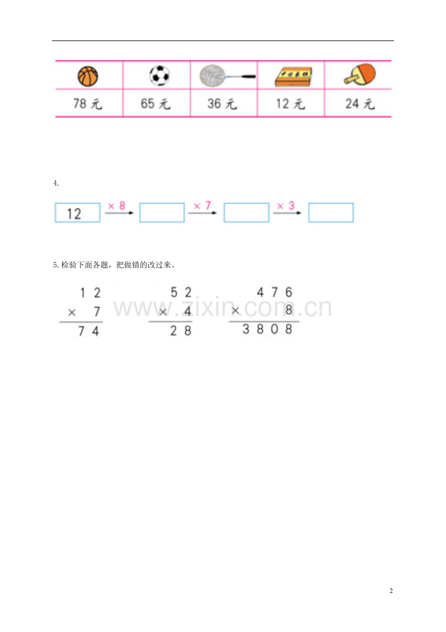 三年级数学上册 乘火车一课一练（无答案） 北师大版.doc_第2页