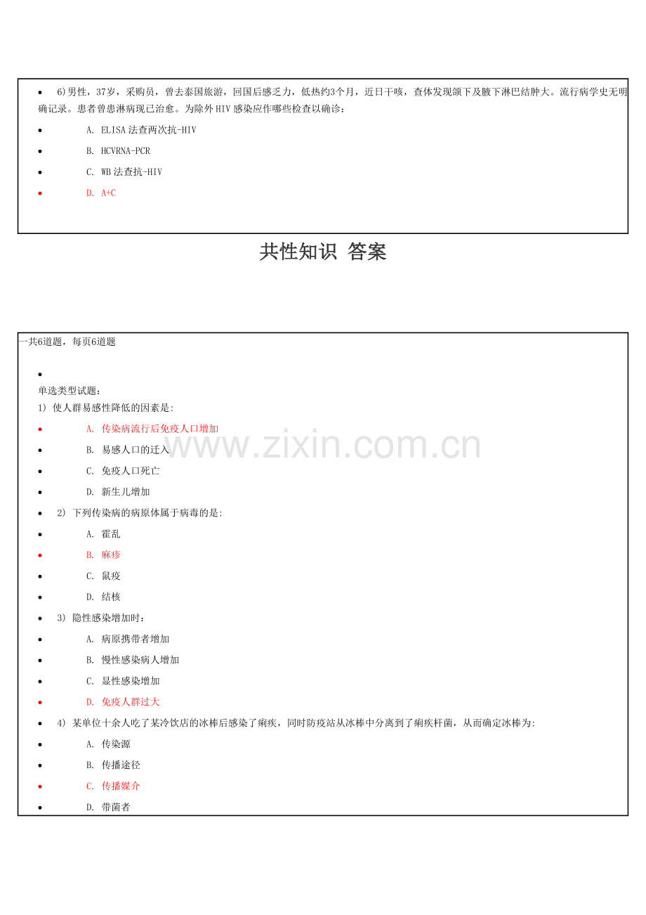 社区卫生 答案集.doc_第2页