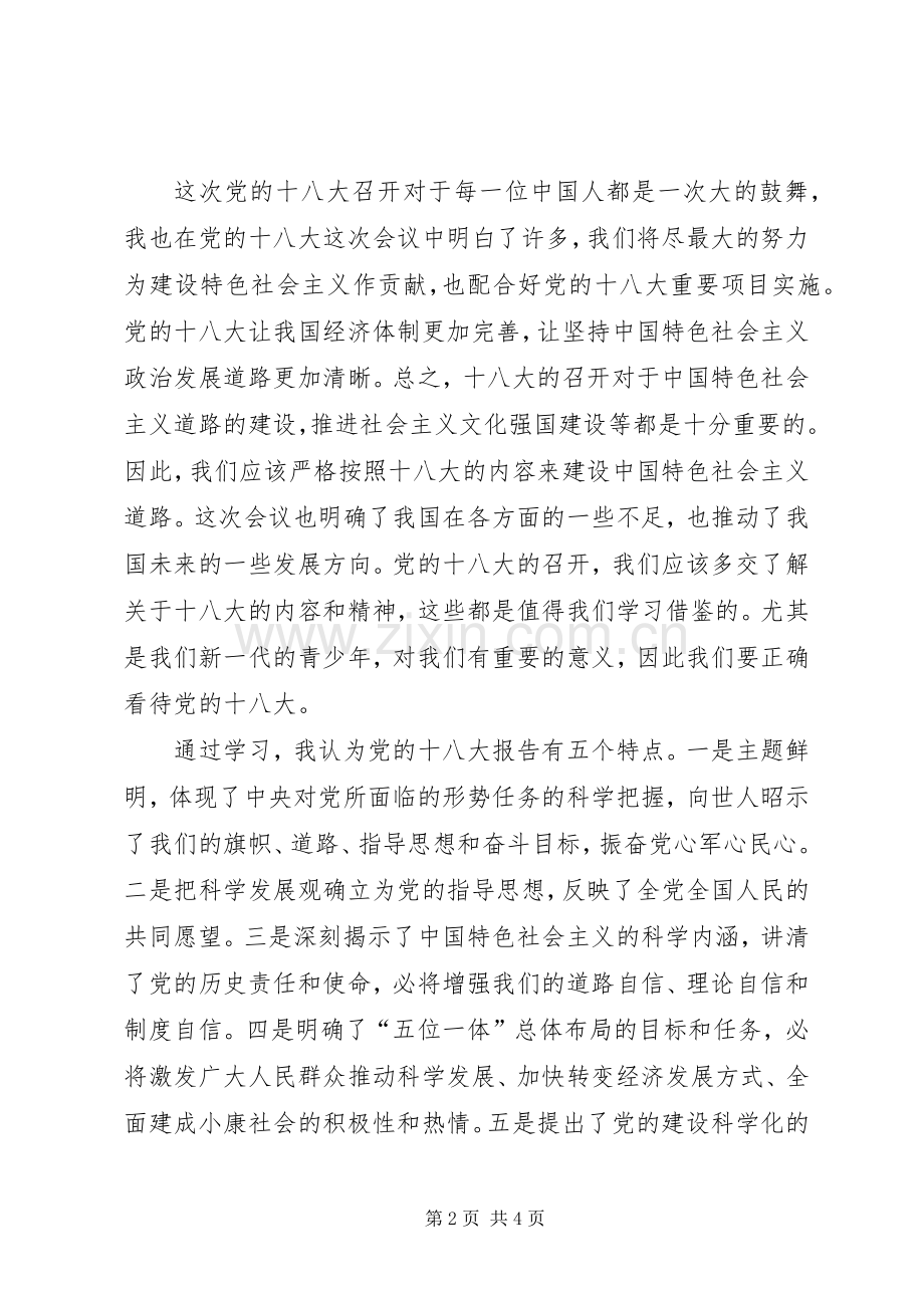 形势与政策学习体会8形势与政策学习体会心得3.docx_第2页
