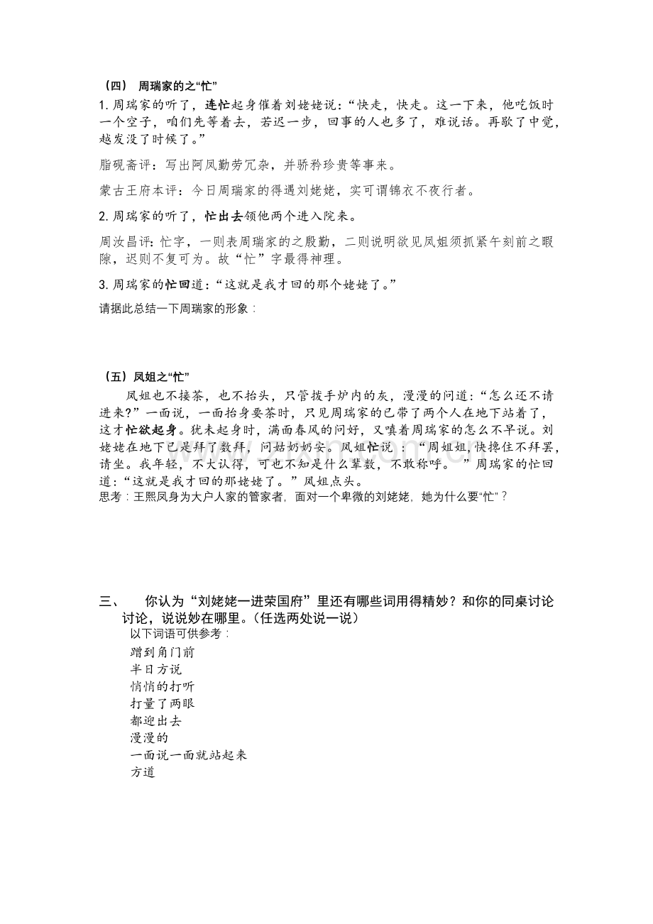 景夺文章造化工：红楼语言.docx_第2页