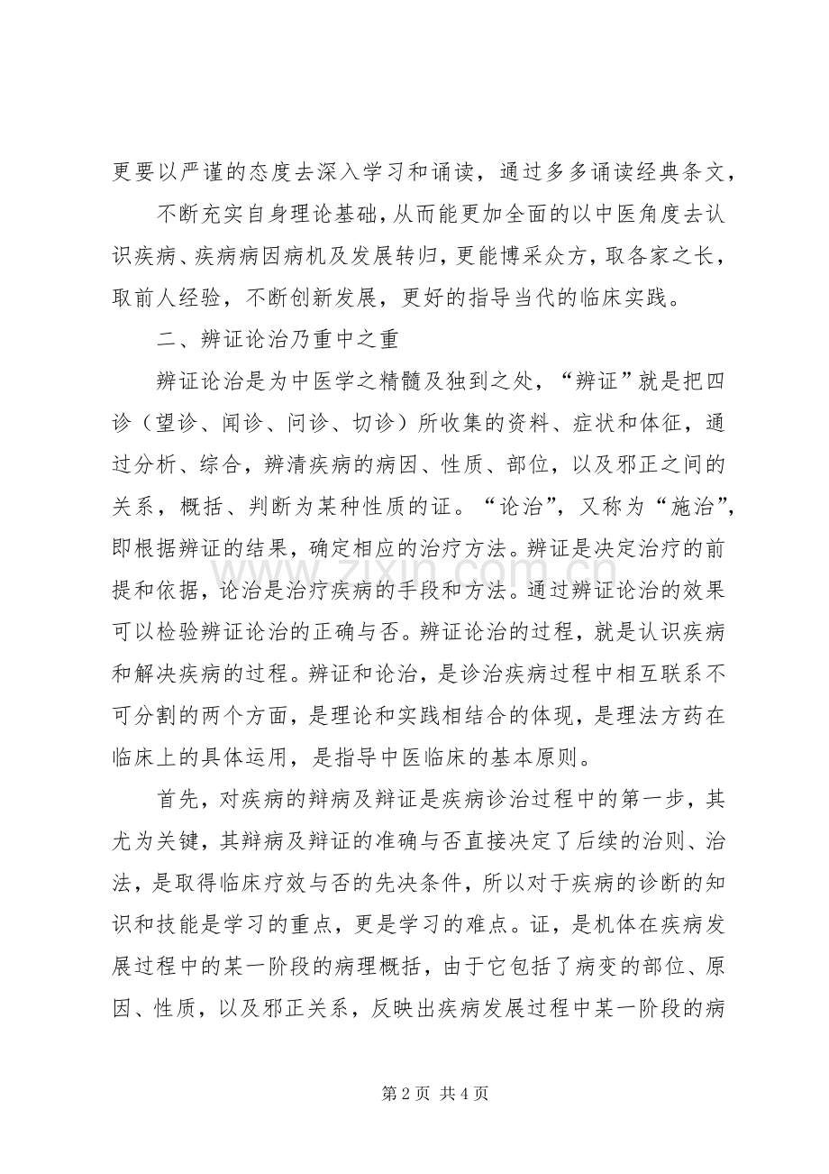 内科学学习体会.docx_第2页