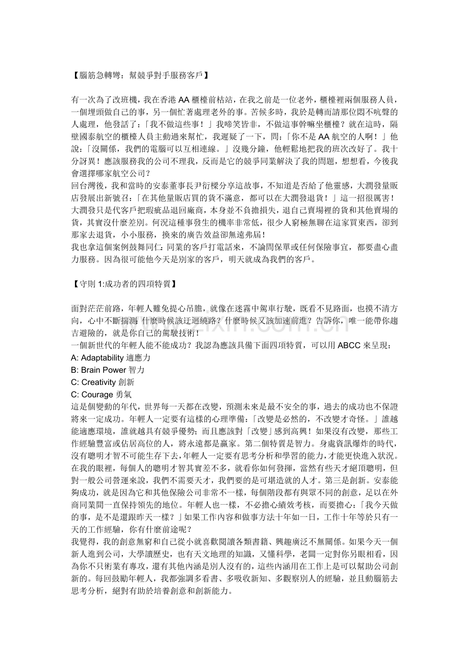 脑筋急转弯：帮竞争对手服务客户.doc_第1页