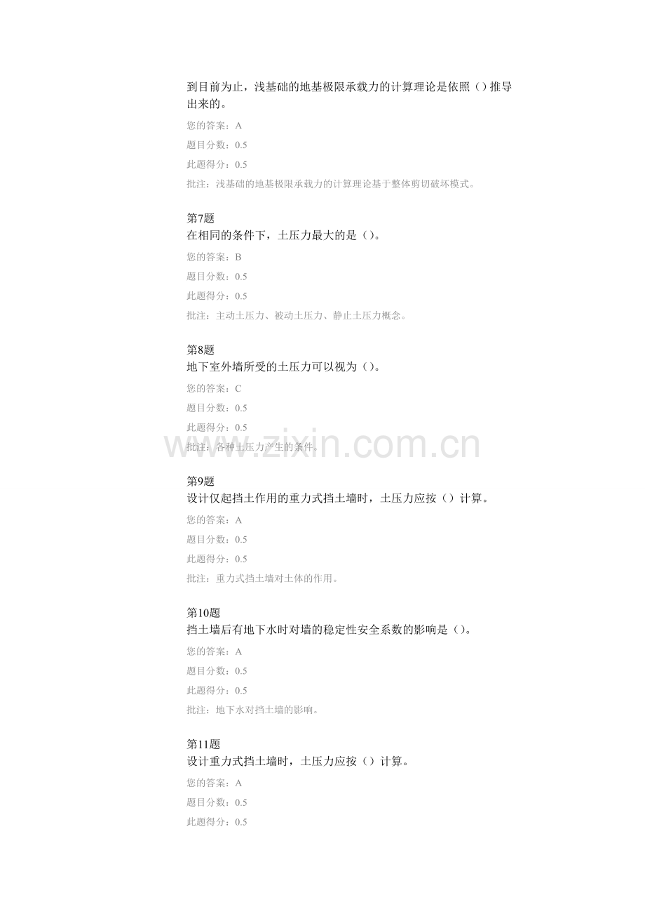 中石油土力学与地基基础在线作业一、二.doc_第2页