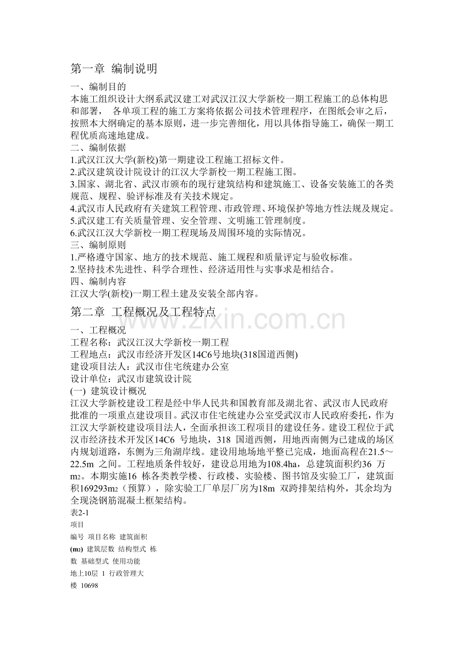 大学新校一期工程.doc_第1页